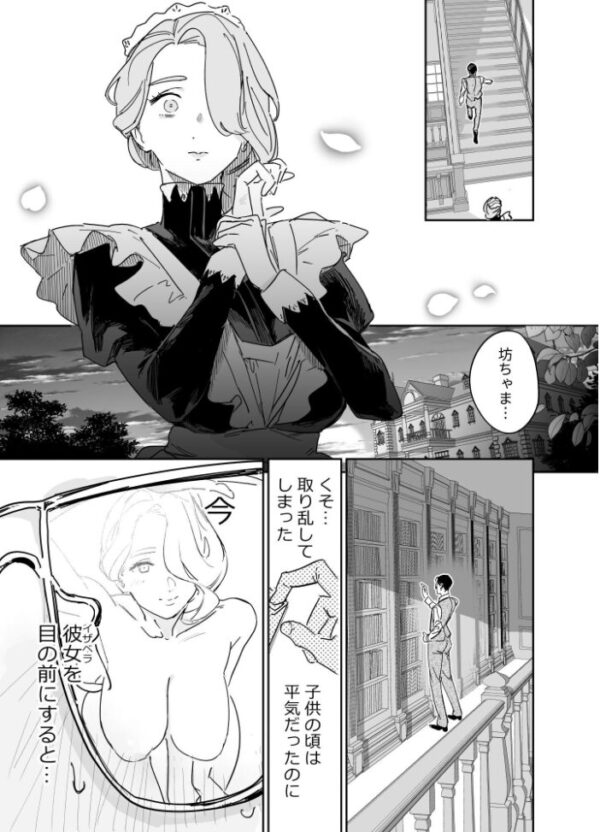【エロ漫画】義父の前で巨乳メイドが密かな筆おろしを挑む、主従関係を越えた禁断の性行為ｗ サンプル画像