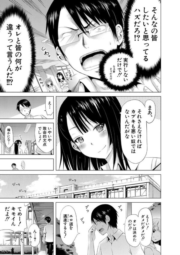 【エロ漫画】世界の男はオレ1人だけ 中出しと露出でハーレムを築く女たちの放課後w サンプル画像