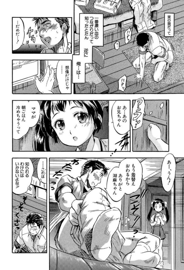 【エロ漫画】娘とパパの本気相姦ではなく、従姉と娘の近親相姦の快楽に溺れる夜の決意ｗ サンプル画像