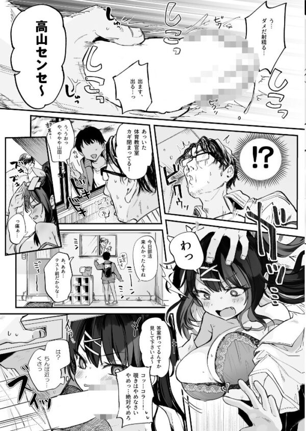 【エロ漫画】学園の極上巨乳美人と誘惑の騎乗位で中出しを試みる男子の危険なゲーム サンプル画像