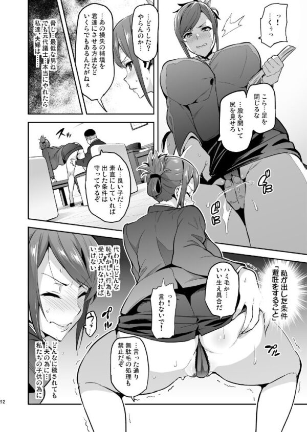 【エロ漫画】人妻秘書は社長の性処理を任される 三ヶ月の間に堕ちていく快楽の連鎖w サンプル画像
