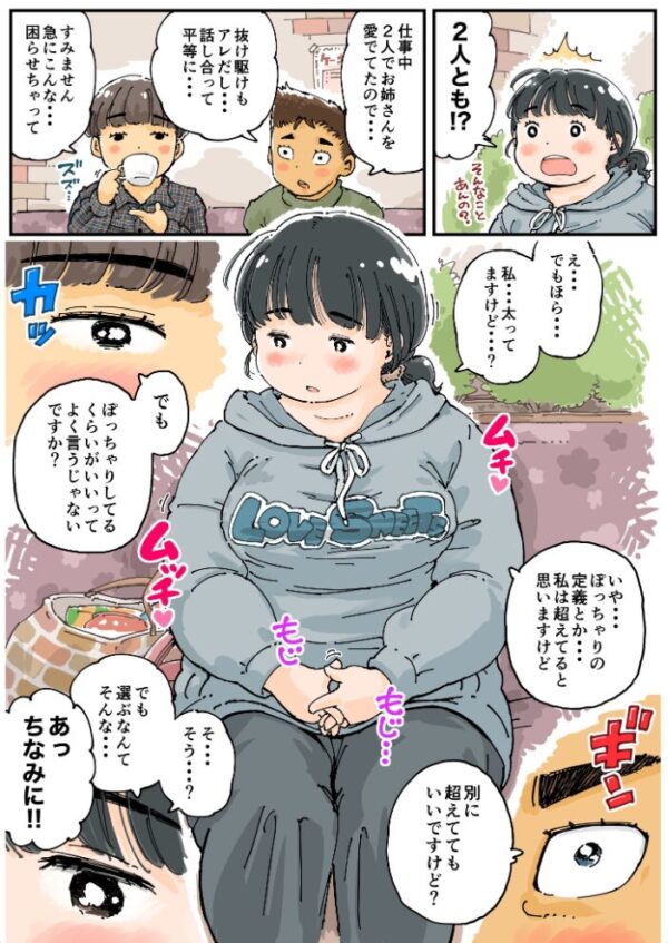 【エロ漫画】ぽっちゃり女子が選べない三人の恋人と体の相性を確かめる夜のホテルw サンプル画像