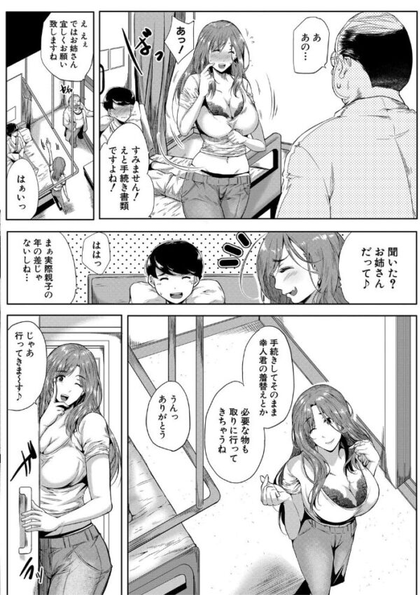 【エロ漫画】義姉の巨乳に溺れる夜 パイズリと騎乗位で迫る兄との近親セックス! サンプル画像