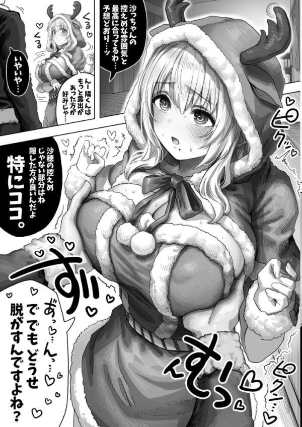 【エロ漫画】新婚夫妻の夜を彩る奥さんの巨乳フェラと騎乗位で愛を深める玩具のような夜ｗ サンプル画像