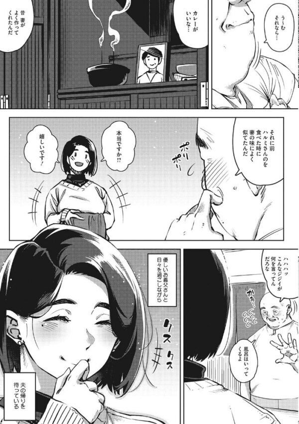 【エロ漫画】人妻の好奇心に誘われて義父と密会する巨乳人妻の背徳愛欲NTR中出しセックスw サンプル画像