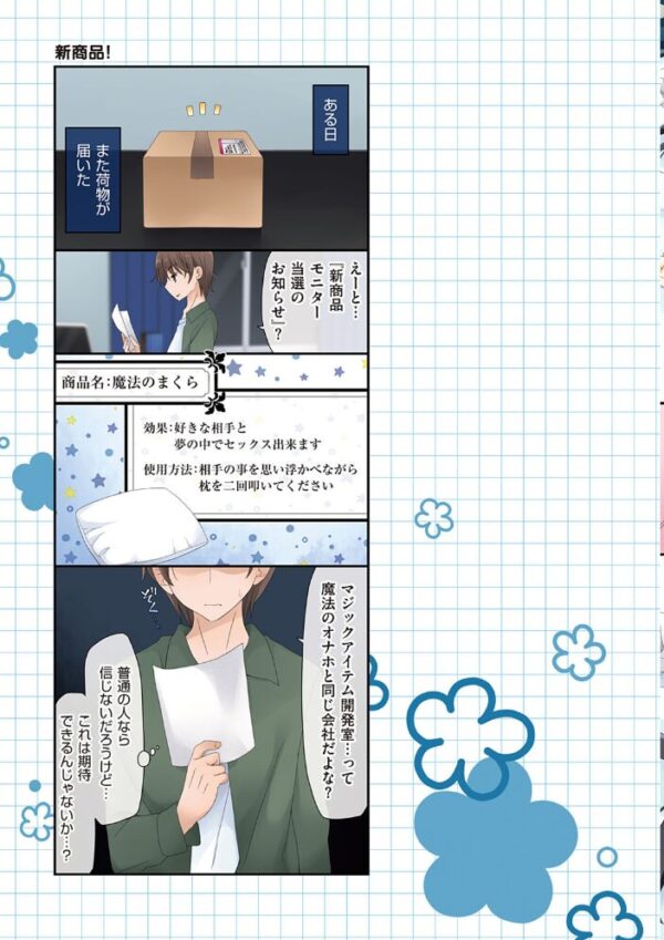 【エロ漫画】魔法のオナホで繋がるあの娘と二人きりの濃密エッチを体験する夜w サンプル画像