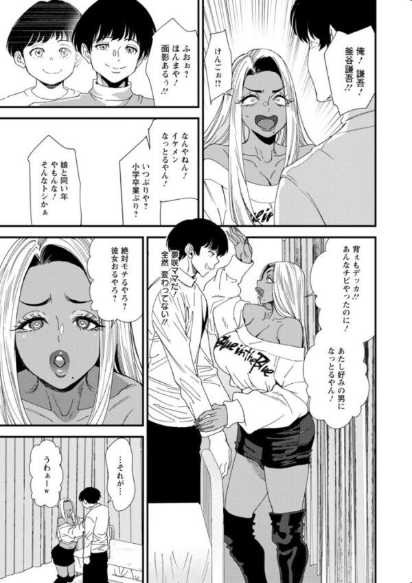 【エロ漫画】黒ギャルママと再会した夜、巨乳人妻が provoc的に迫る中出しフェラとパイズリの誘惑w サンプル画像