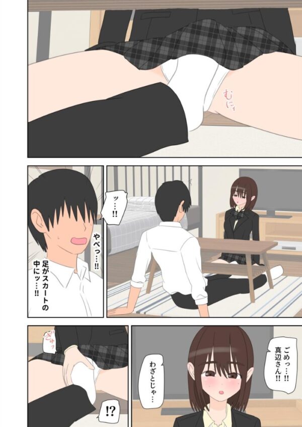 【エロ漫画】同級生2人に数学と中出しを教える話、居残り回避のため影の薄い吉影に頼む展開w サンプル画像