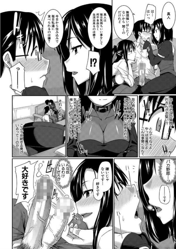 【エロ漫画】 淫魔のミカタ!【1話立ち読み付き】 サンプル画像