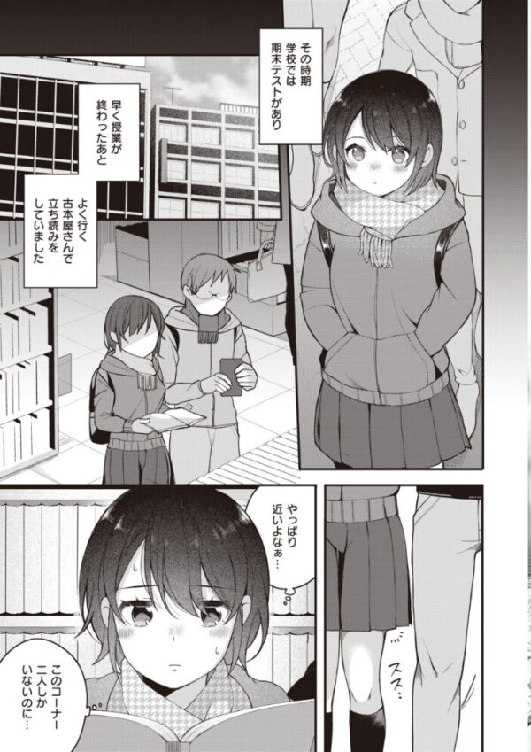 【エロ漫画】露出好きな幼なじみと夜の密会で敏感に揺れる巨乳ヒロインの恋と快楽 サンプル画像