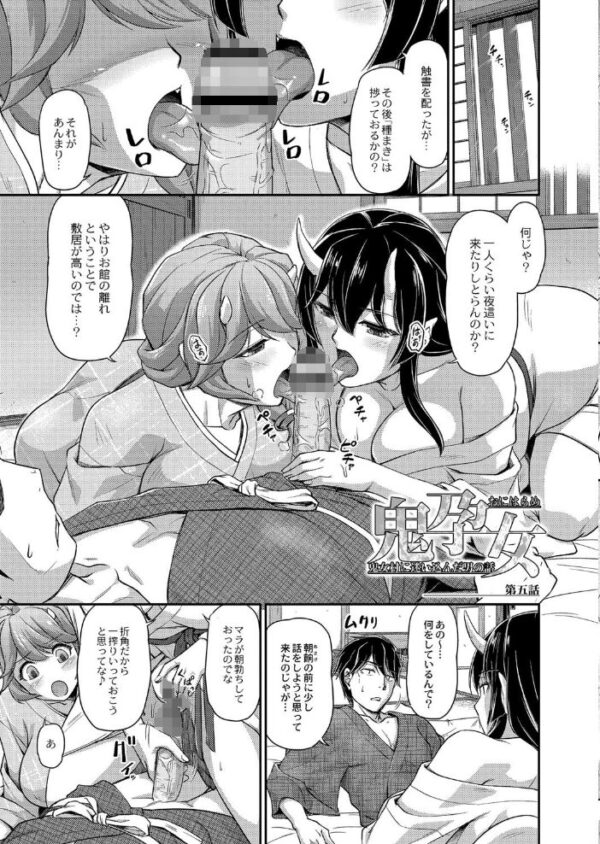 【エロ漫画】鬼孕女の鬼たちに囲まれてハーレムな乱交へ落ちていく妖しの村での生存ゲーム! サンプル画像