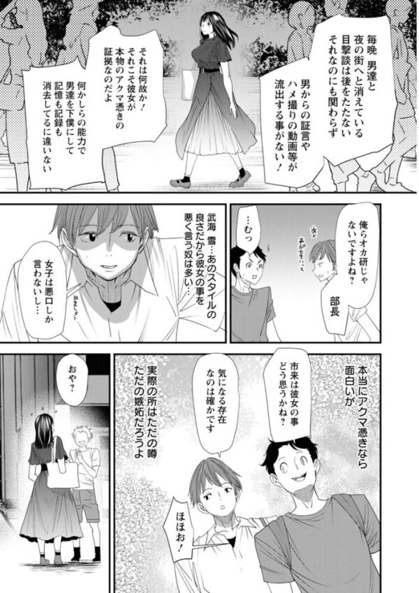 【エロ漫画】憧れの悪魔に取り憑かれた彼女と、彼の初めての夜の淫らな語らいと躍動する欲望w サンプル画像