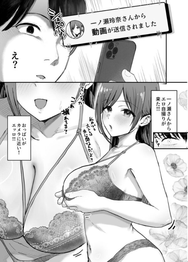 【エロ漫画】隣に住むフォロワー100万人超えの爆乳アイドルと、彼女の微エロ動画で始まる禁断のオナサポセックス！ｗ サンプル画像