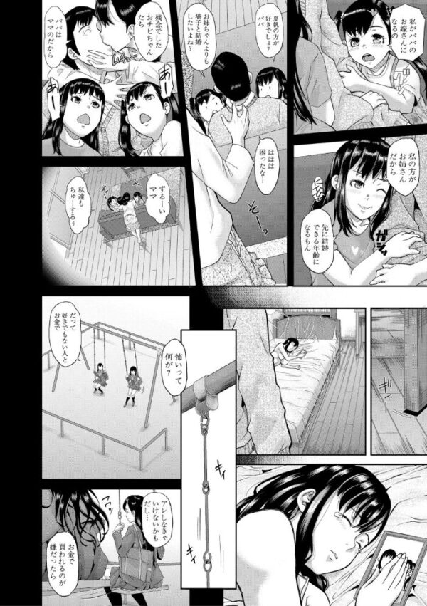 【エロ漫画】巨乳OLとフェラからの中出しまで、手コキで責められる人妻の濃密夜 世界の闇に染まる愛欲セッションｗ サンプル画像