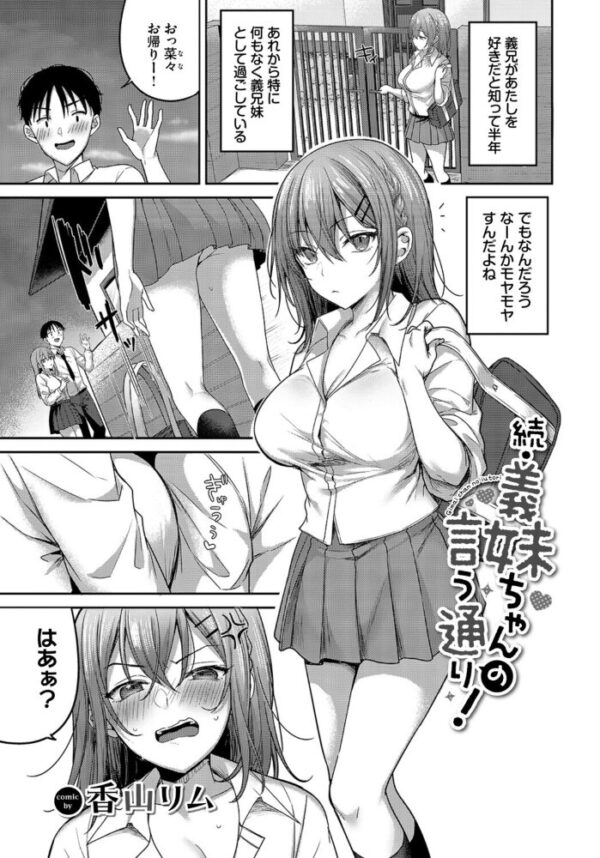 【エロ漫画】巨乳ギャル OL の中出しとフェラを積極的に楽しむ拘束系セックスの夜ｗ サンプル画像