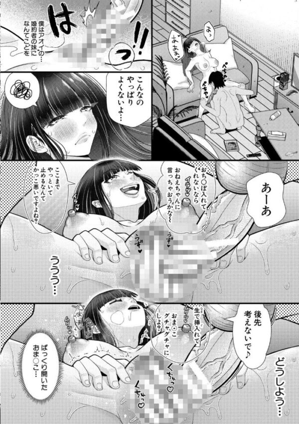 【エロ漫画】婚約者の妹と絶倫セフレになった話の、巨乳ギャルが誘うハーレムと中出しフェラ手コキの夜ｗ サンプル画像
