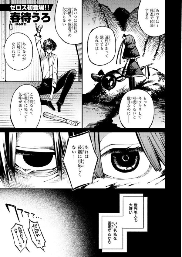 【エロ漫画】 COMIC ゼロス #139 サンプル画像