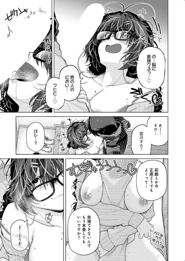 【エロ漫画】 性欲マッチング サンプル画像