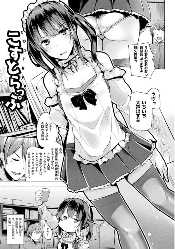 【エロ漫画】 ヒメゴトガジェット サンプル画像