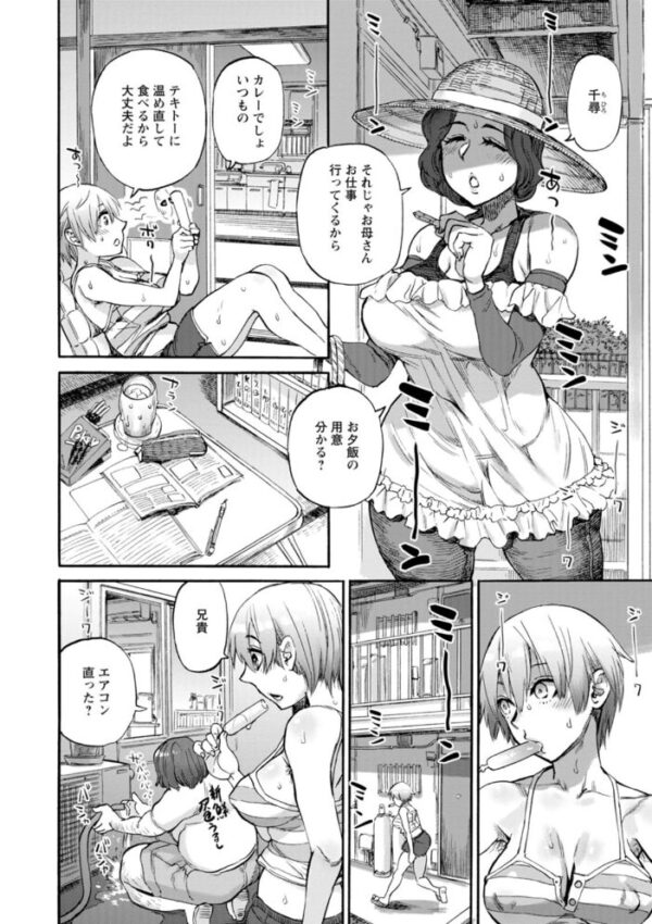 【エロ漫画】月曜日の恋人たちを巡る禁断の夜、兄妹が交わす背徳の関係と想いが周囲を染める物語へ! サンプル画像