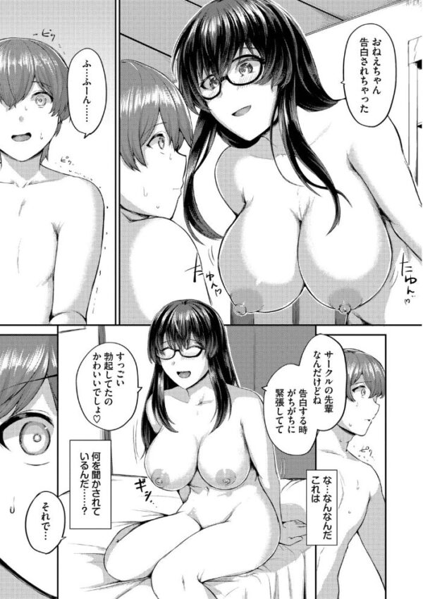 【エロ漫画】 結局、したいだけ…【デジタル特装版】【FANZA限定版】 サンプル画像