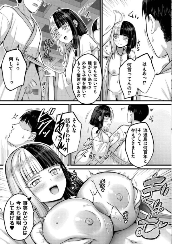 【エロ漫画】巨乳ギャルと姉と妹のハーレム中出しフェラ騎乗位で濃密に絡む島の露出義務ｗ サンプル画像