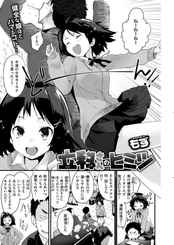 【エロ漫画】 COMIC快楽天 2019年04月号 サンプル画像