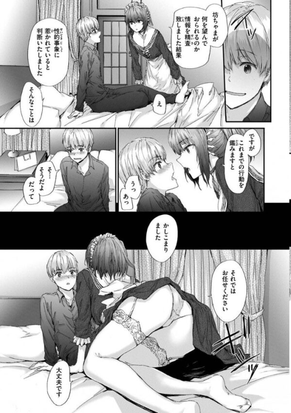 【エロ漫画】無表情OLとメイドのフェラと騎乗位 ハメ撮りで深まる甘い夜のオフィスw サンプル画像