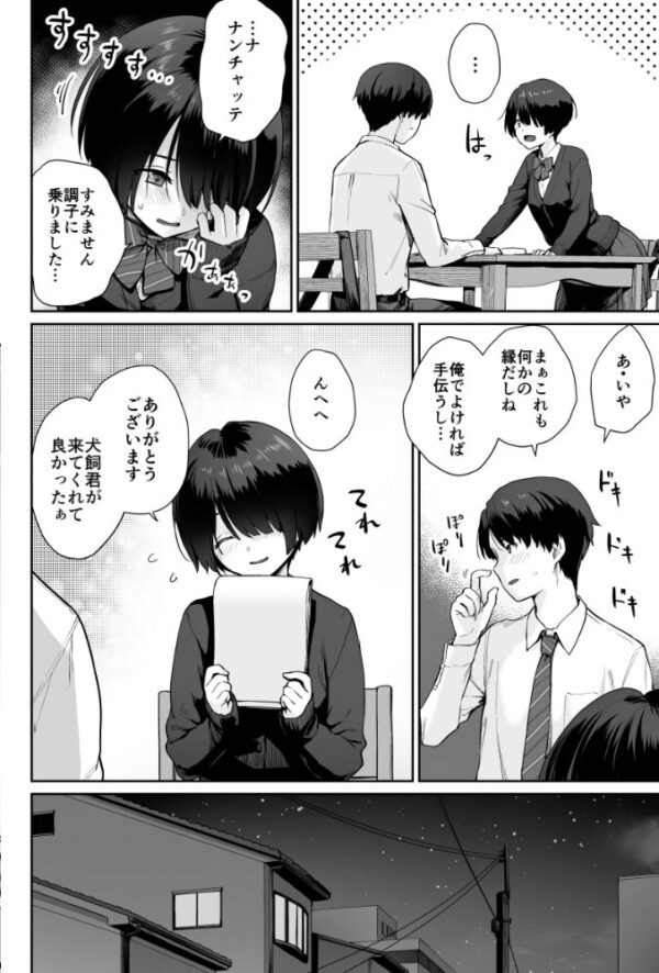 【エロ漫画】文化祭前夜、特別な君と夜の教室で密かな快感を共有する学園ラブ サンプル画像
