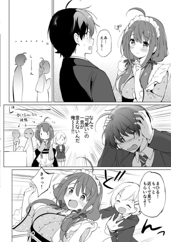【エロ漫画】幼なじみのあまあまカワイイ総集編を眺めるだけでは物足りず、夕夜はこっそり…とまひるに想いを伝える夜のラブコメw サンプル画像