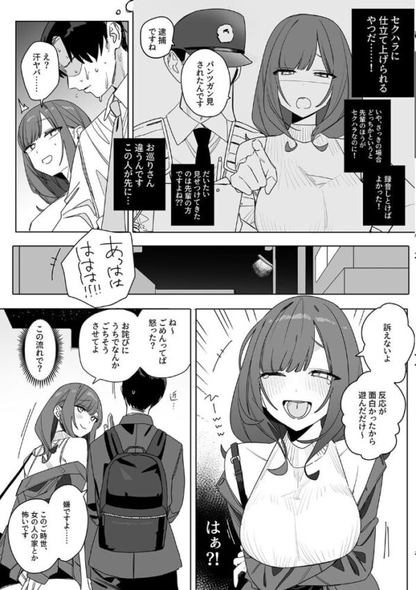 【エロ漫画】学園系の魅力的な巨乳OLと彼女たちの密かな快楽を描く、嫉妬と愛情が交錯する禁断のハーレム中出し物語ｗ サンプル画像