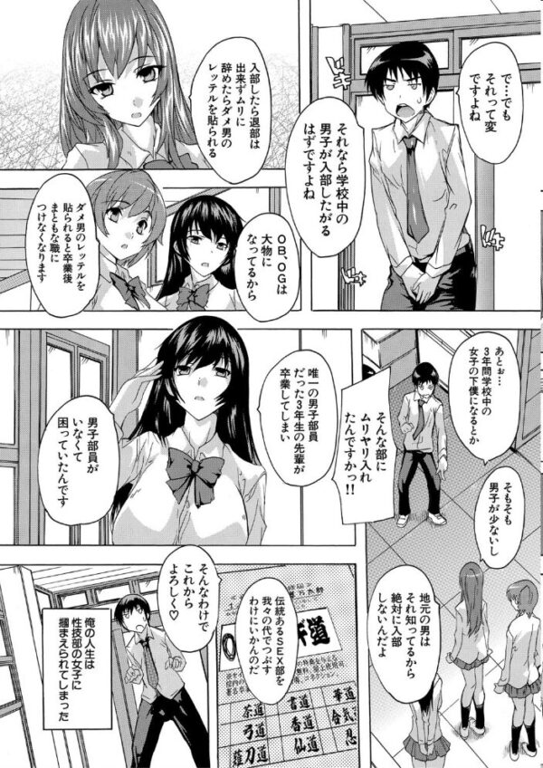 【エロ漫画】学園のハーレム願望を叶える巨乳美少女たちと中出しを巡る激熱夜の奉仕セックス形成w サンプル画像