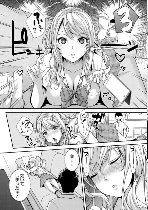 【エロ漫画】ギャルな姉と妹が迫る催●プレイでイキまくる夜の三人調教セックス!w サンプル画像