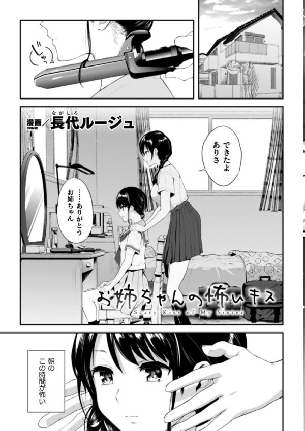 【エロ漫画】 二次元コミックマガジン 近親百合エッチ Vol.1 サンプル画像