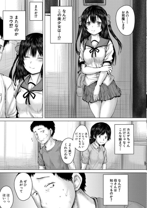 【エロ漫画】美少女たちに奪われる夜…彼女の巨乳とNTRの背徳レイプ体験w サンプル画像