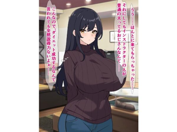 【エロ漫画】新婚妻の欲求不満を満たすためのガチイキ浮気ダイエットと恥ずかしい中出しエピソードｗ サンプル画像