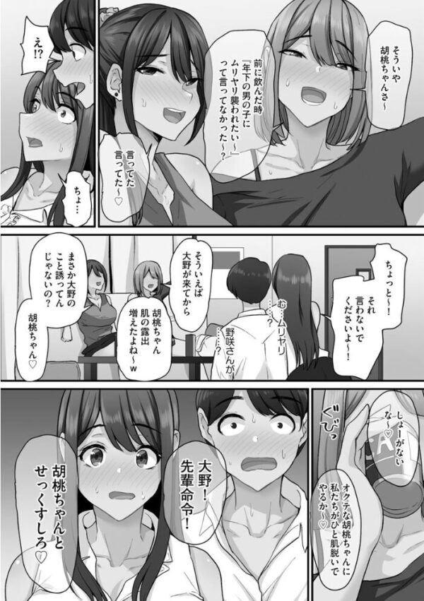 【エロ漫画】先輩たちに囲われて巨乳OLが中出しハーレムを経験する夜のオフィスｗ サンプル画像