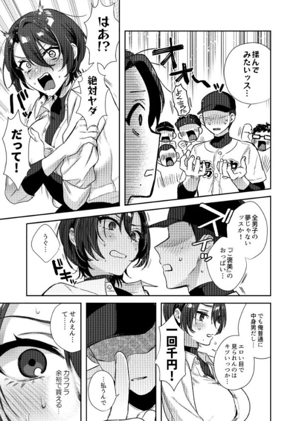 【エロ漫画】野球部の部長が女体化してしまう瞬間と部員たちの欲望が交錯するドラマ的展開ｗ サンプル画像