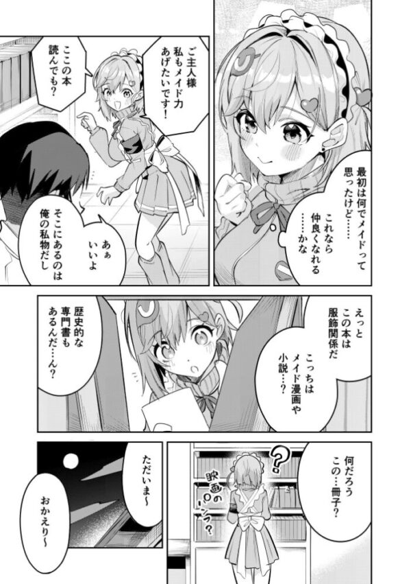 【エロ漫画】オタク女子がメイドに変身して直人に捧げるジャージメイド部の甘い夜ｗ サンプル画像