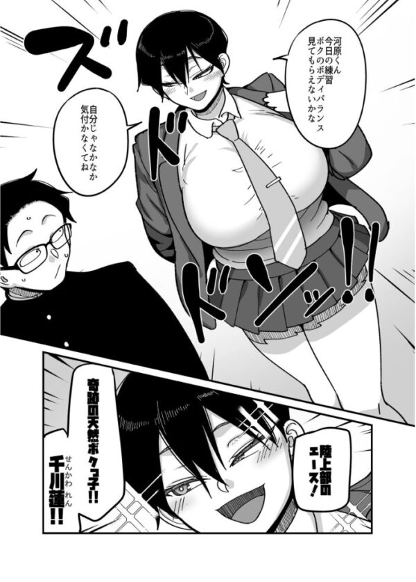【エロ漫画】負けヒロインに恋を告白されてしまった幼馴染の爆乳ボーイッシュが夜の教室で迫る恋愛劇！ サンプル画像