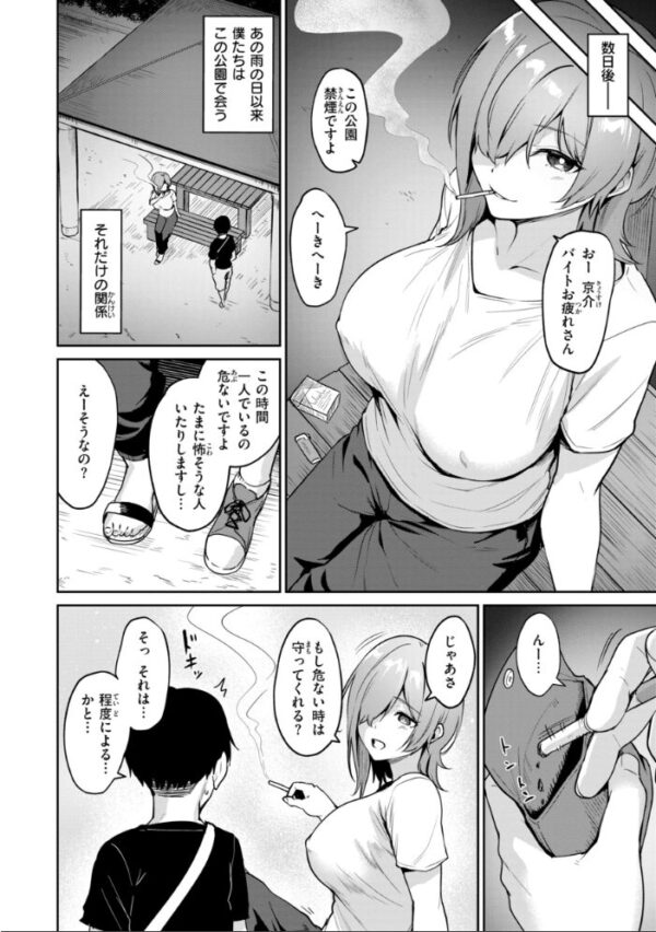 【エロ漫画】巨乳美乳の彼女と露出隠した夜に中出しフェラと騎乗位を楽しむ関係w サンプル画像