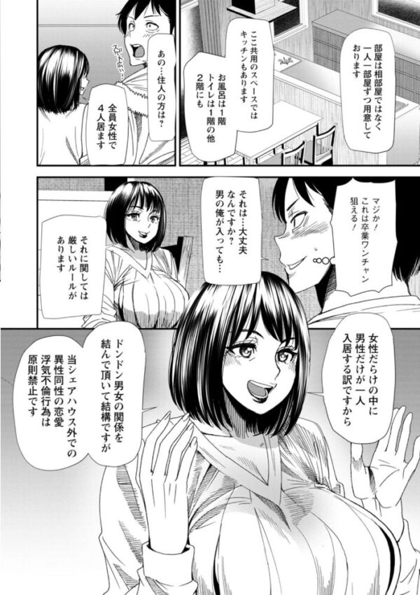 【エロ漫画】久方勝治がシェアハウスで迎えるハーレム性活、入居女性達と穏やかに満たし合う日々を描く！ サンプル画像