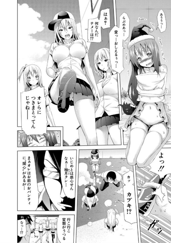 【エロ漫画】世界の男はオレ1人だけ 中出しと露出でハーレムを築く女たちの放課後w サンプル画像