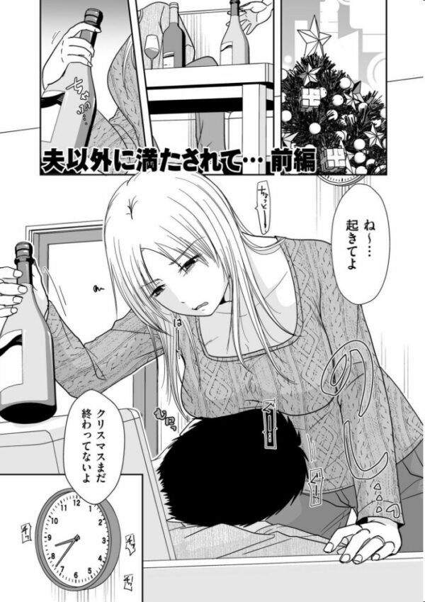 【エロ漫画】寝取られ人妻の大人の色香で奪われる巨乳OL 中出しと密会の背徳セックスw サンプル画像