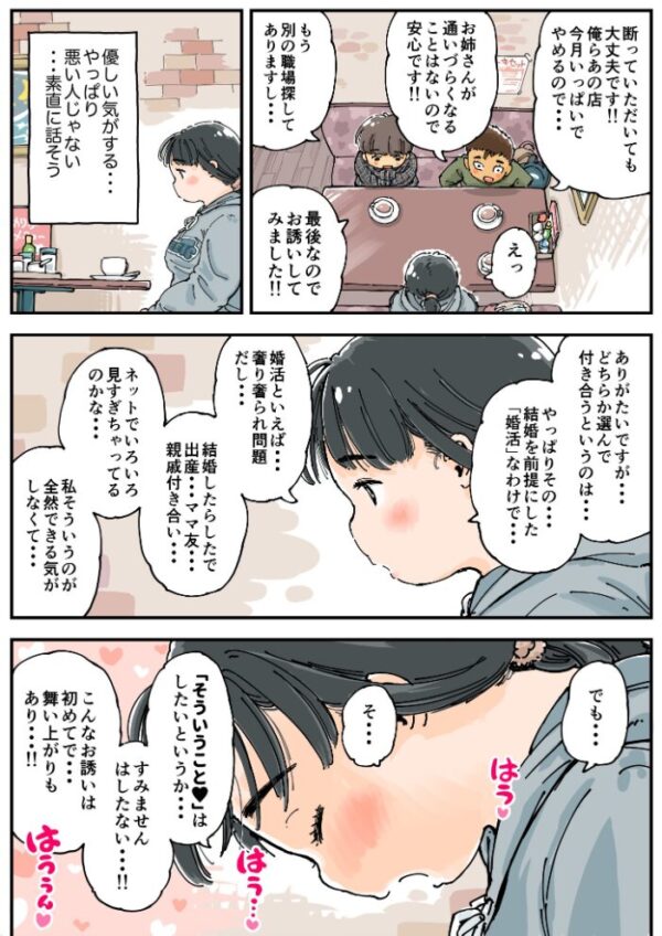 【エロ漫画】ぽっちゃり女子が選べない三人の恋人と体の相性を確かめる夜のホテルw サンプル画像