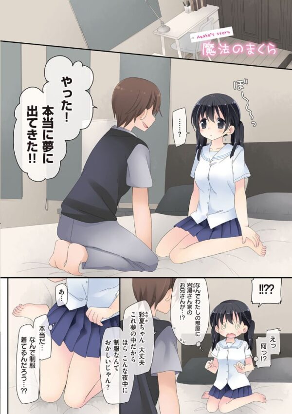 【エロ漫画】魔法のオナホで繋がるあの娘と二人きりの濃密エッチを体験する夜w サンプル画像
