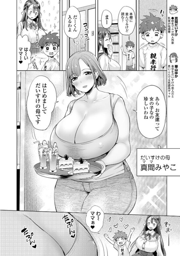 【エロ漫画】巨乳ギャルと母の関係に中出ししちゃう騎乗位パイズリとイラマチオの痴態w サンプル画像