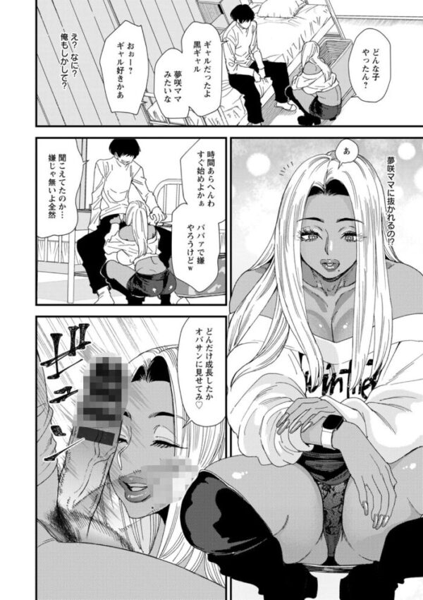 【エロ漫画】黒ギャルママと再会した夜、巨乳人妻が provoc的に迫る中出しフェラとパイズリの誘惑w サンプル画像