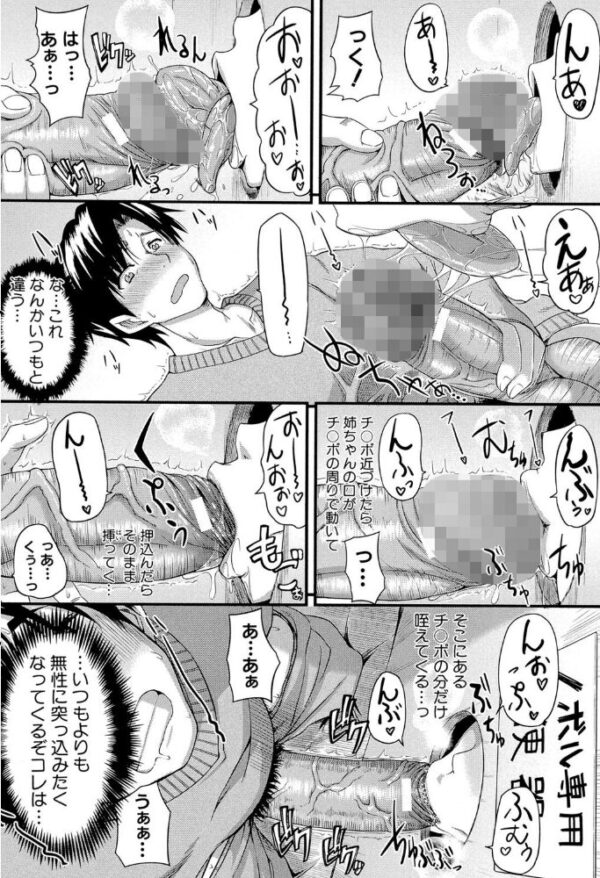 【エロ漫画】姉と妹が私を責めるフェラと中出しの快楽を分け合う夜の騎乗位セッションｗ サンプル画像