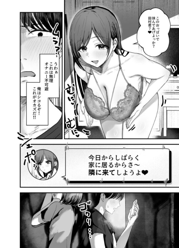 【エロ漫画】隣に住むフォロワー100万人超えの爆乳アイドルと、彼女の微エロ動画で始まる禁断のオナサポセックス！ｗ サンプル画像